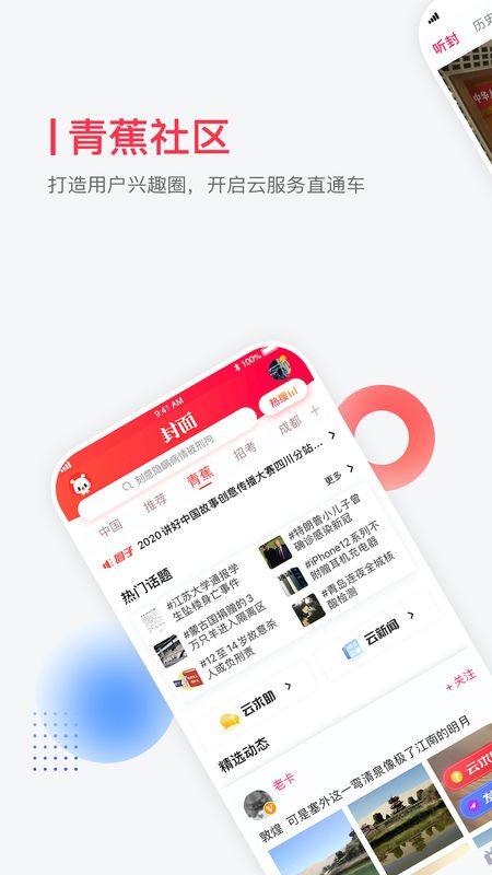 封面新闻app图3