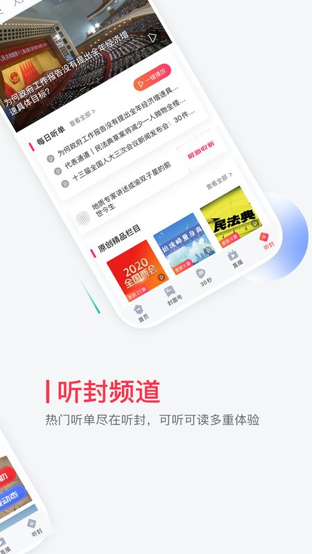 封面新闻app图4