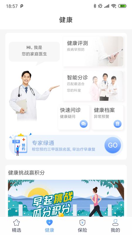 PICC人民健康app图2