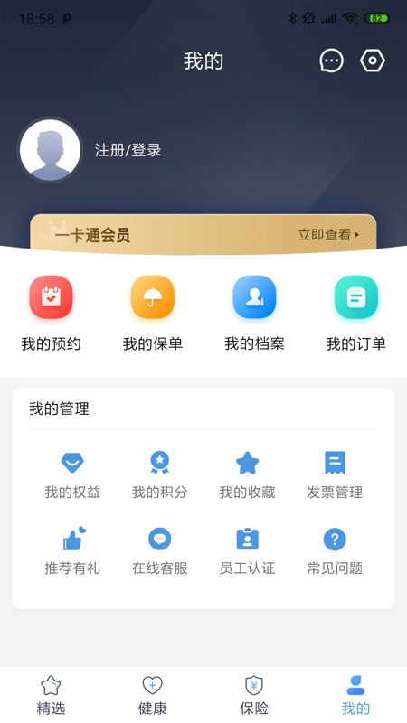 PICC人民健康app图4