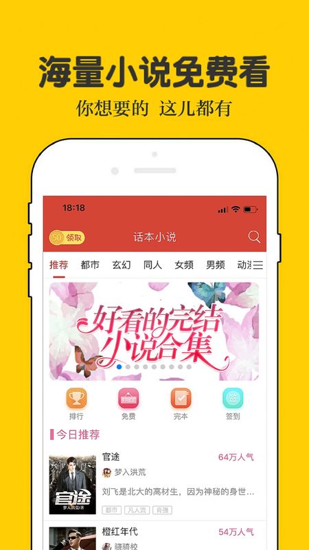 话本小说app图2