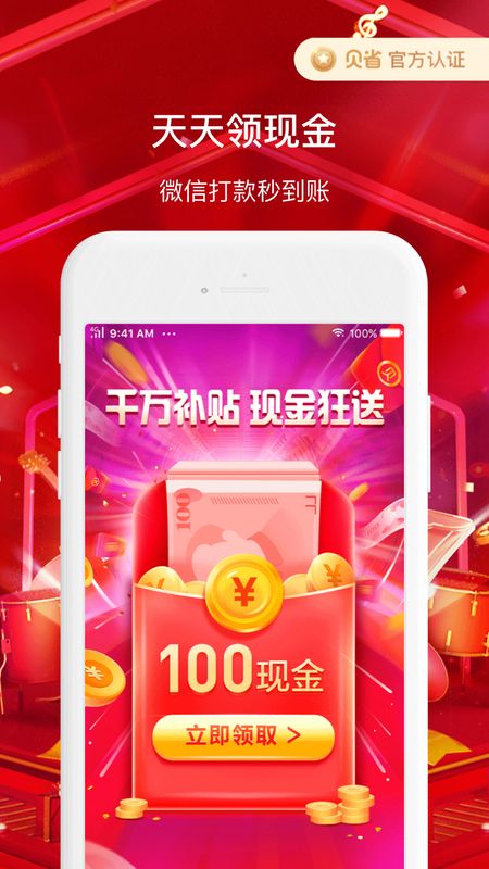 贝省app图2