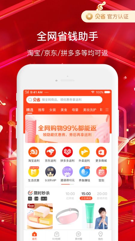 贝省app图3