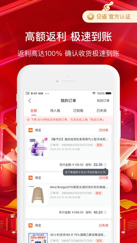 贝省app图4