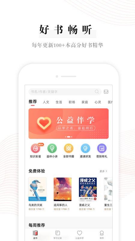 益伴app图2