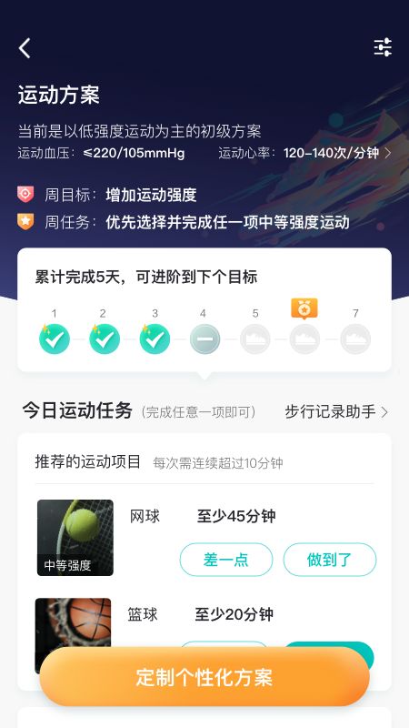 好呗健康app图2