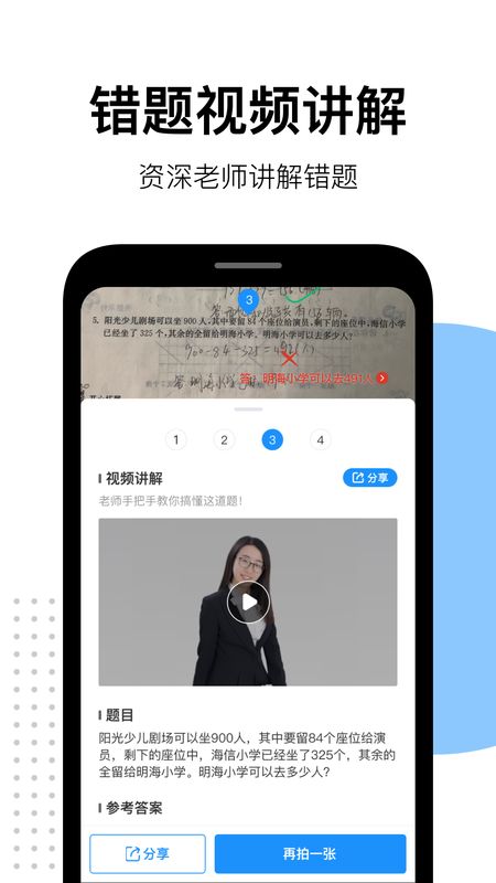 爱作业app图3