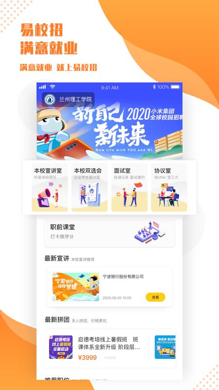 易校招app图1