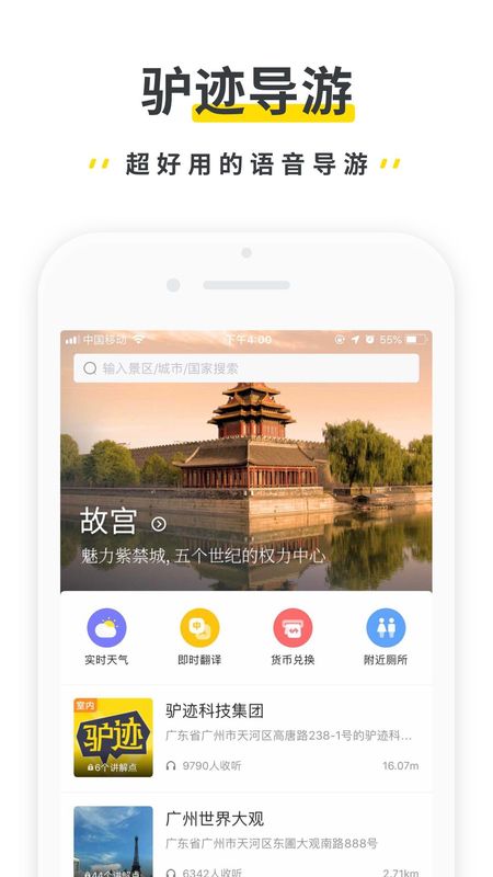 驴迹导游app图1