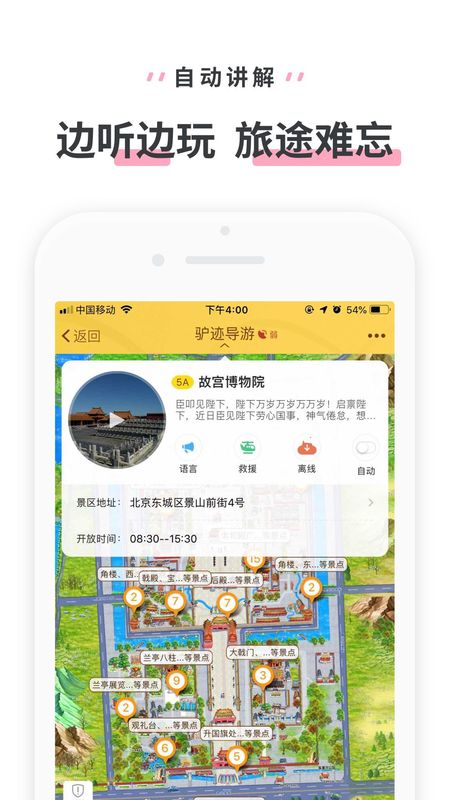 驴迹导游app图2