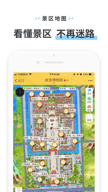 驴迹导游app图4