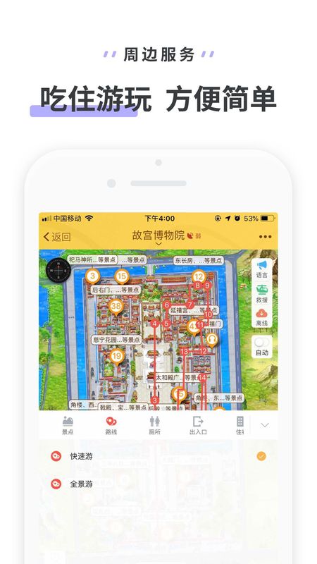 驴迹导游app图5