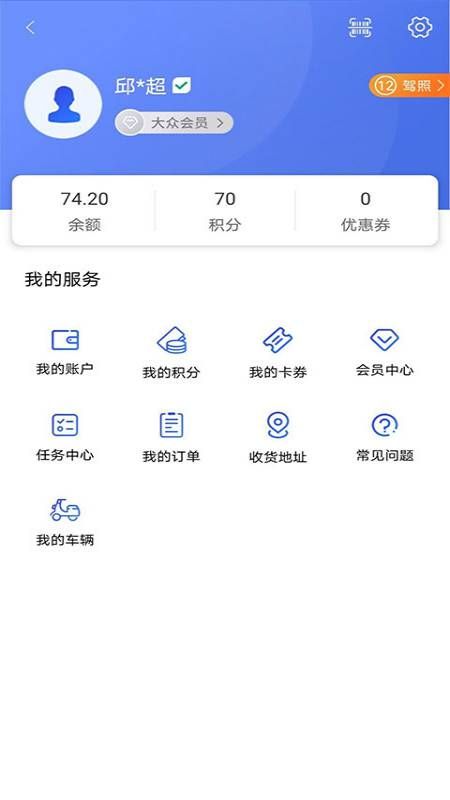 星骑出行app图2