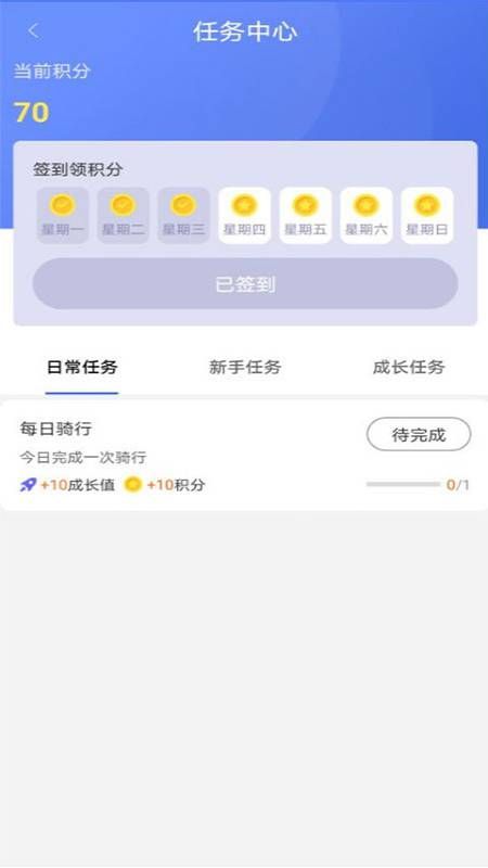 星骑出行app图4