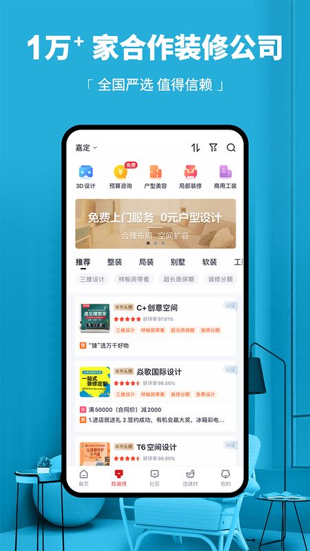 齐家app图3