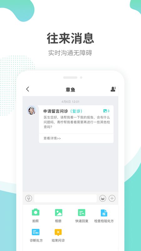 江苏互联网医院医生版app图4