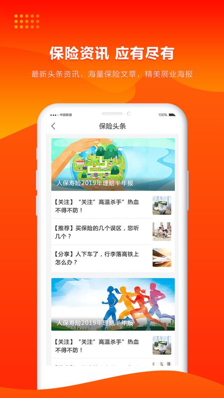 人保寿险管家app图5