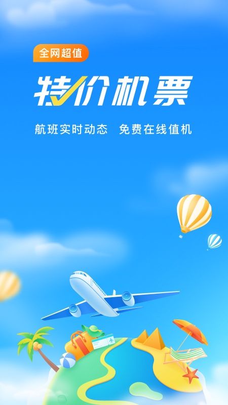 航班管家app图1