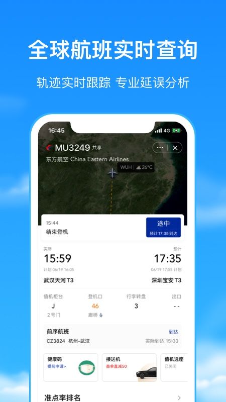 航班管家app图4