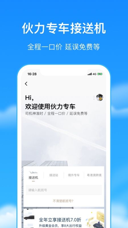 航班管家app图5