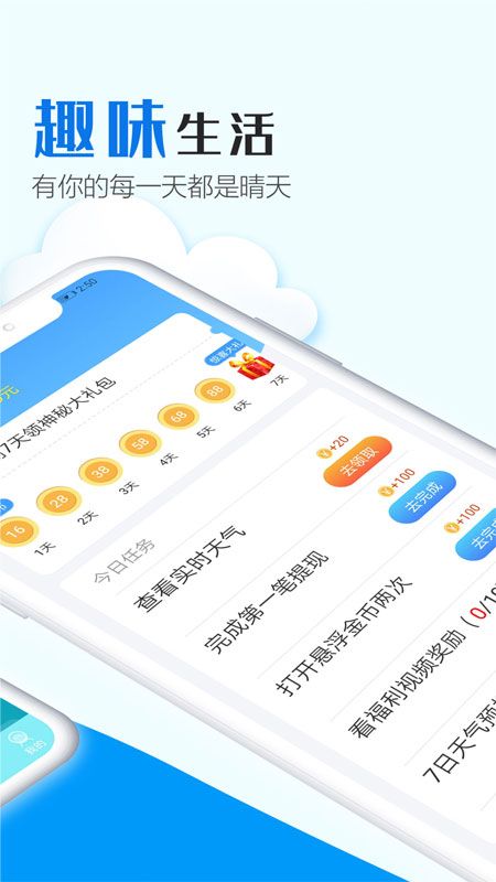 天天气象app图5