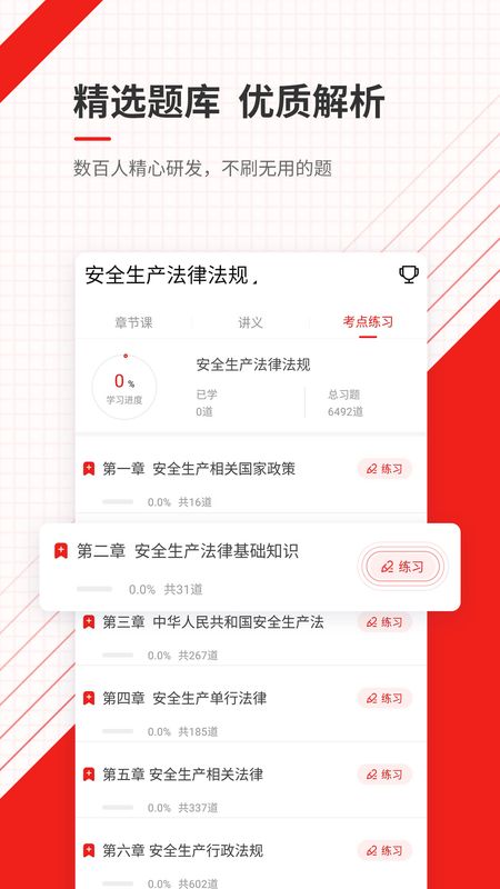 安全工程师准题库app图3