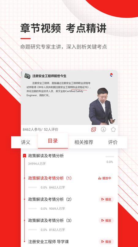 安全工程师准题库app图4