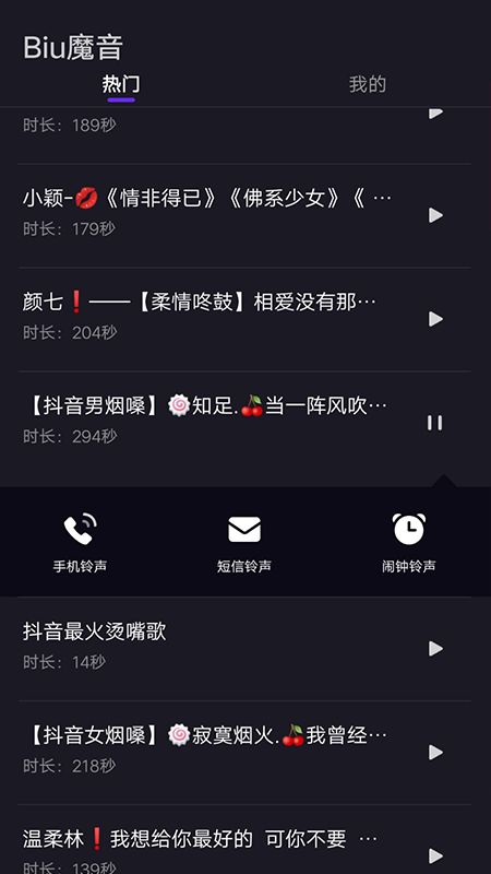 Biu魔音app图3