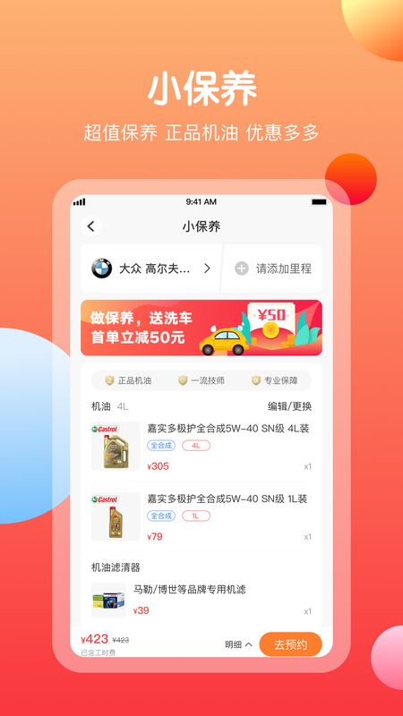 橙牛汽车管家app图4