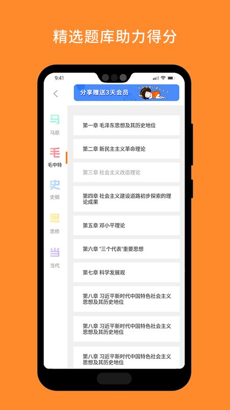 考研政治app图2