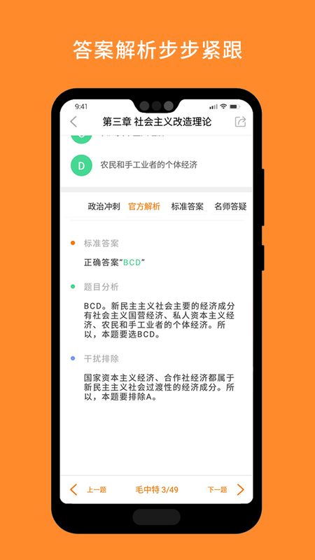 考研政治app图4