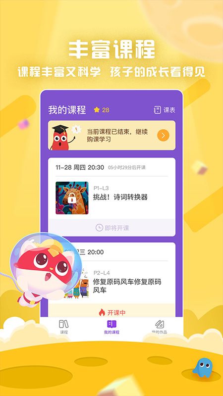 探月少儿编程app图2