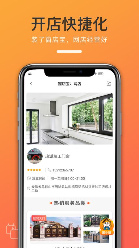 窗店宝app图1