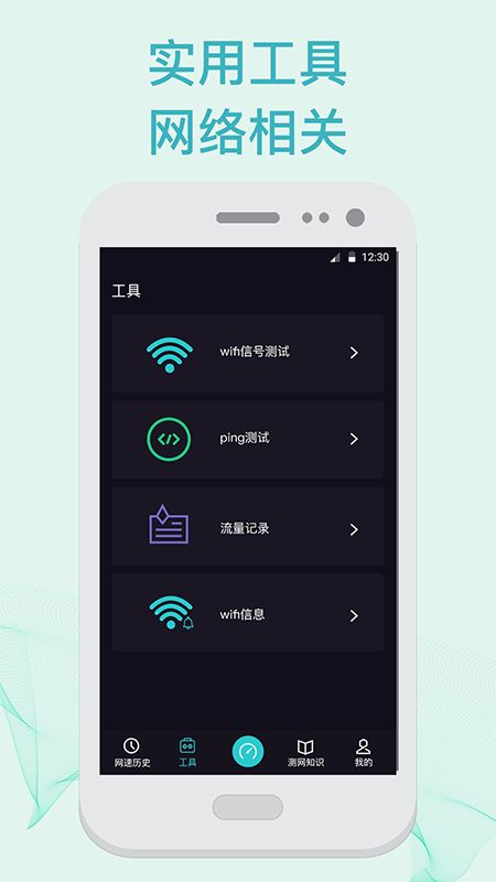 5G测网速app图3