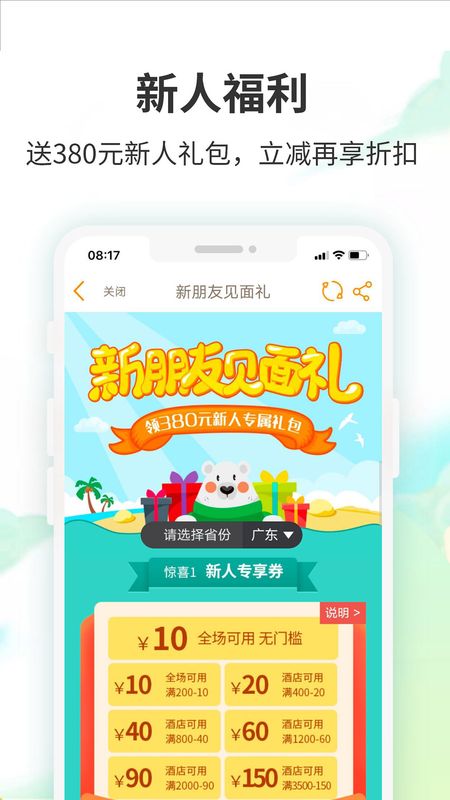 要出发周边游app图2