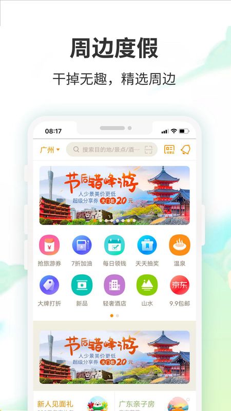 要出发周边游app图3