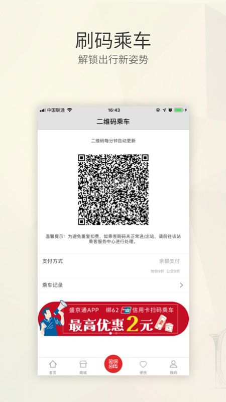 盛京通app图3