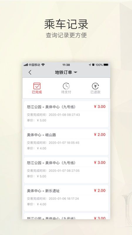 盛京通app图4