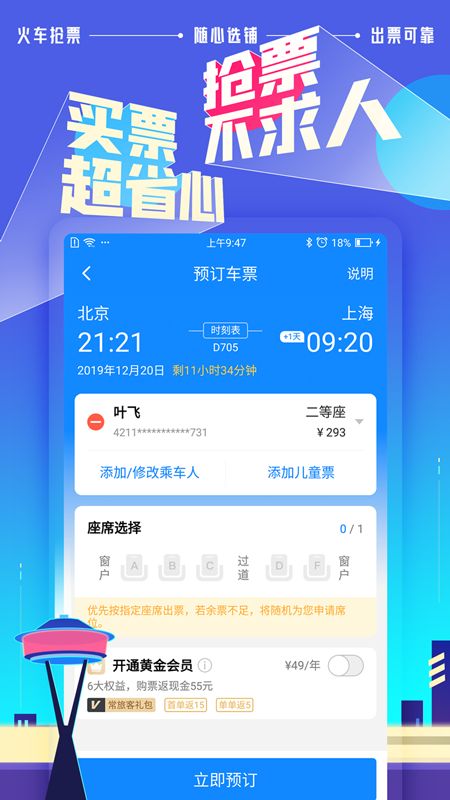 高铁管家app图1