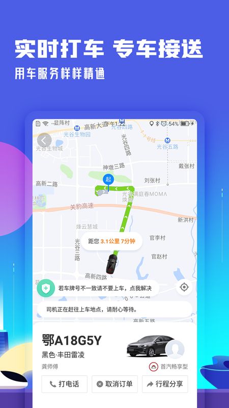 高铁管家app图4