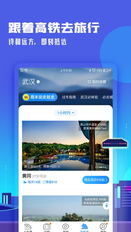 高铁管家app图5