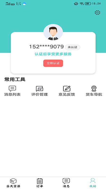 远长司机版app图5