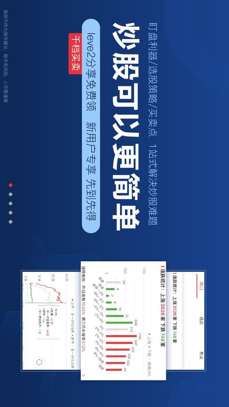 益盟操盘手app图1