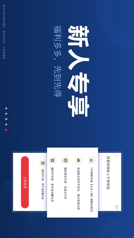 益盟操盘手app图5