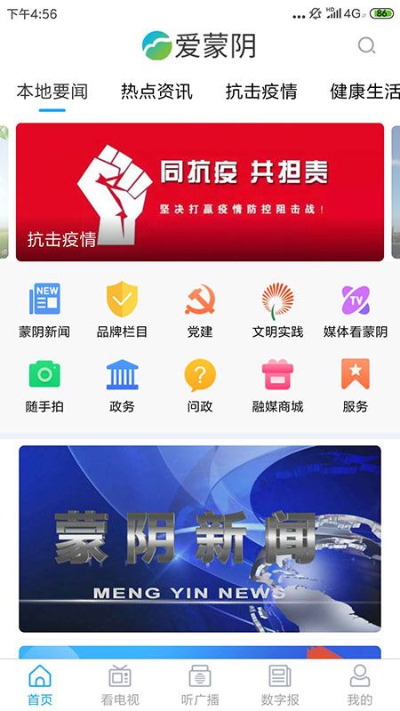 爱蒙阴app图2