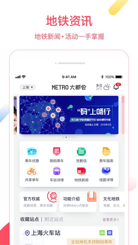 Metro大都会app图1