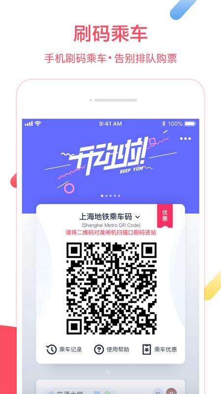 Metro大都会app图2