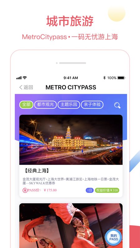 Metro大都会app图3