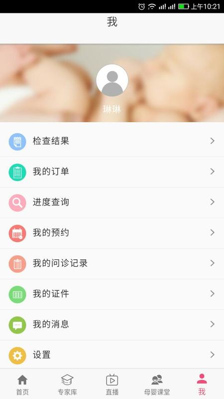 孕健康app图3