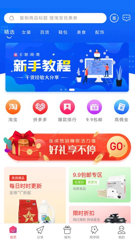 E联网商app图2